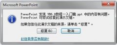 雨林木风win7系统ppt打不开如何解决？