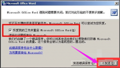 雨林木风win7系统如何解除word安全模式？