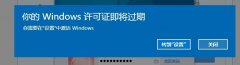 雨林木风win10提示你的windows许可证即将过期怎么解决？