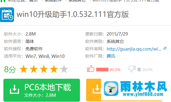 雨林木风win10升级助手简介