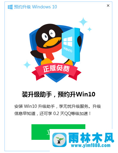 雨林木风win10升级助手简介