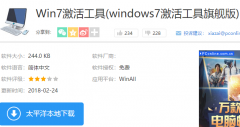 雨林木风win7系统如何用激活工具激活？