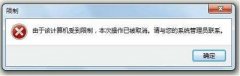 雨林木风win7提示本次操作被取消，请与管理员联系如何解决？