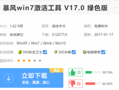 雨林木风win7系统如何使用激活工具？