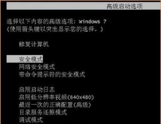 雨林木风win7每次开机都会进入安全模式怎么办?