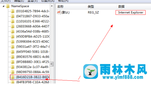 雨林木风win7桌面ie删不掉怎么解决？