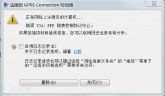 雨林木风win7系统连接宽带提示错误734怎么办？