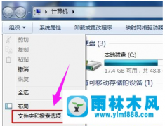 怎么在雨林木风win7系统中找到文件夹选项