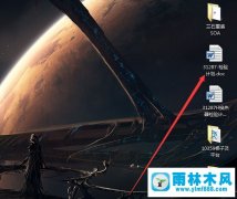 雨林木风Win7系统安装软件提示缺少Vcruntime140.dll该怎么办