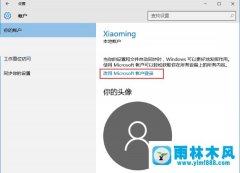 怎么将雨林木风微软账户绑定到win10系统本地电脑上
