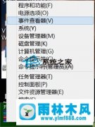 怎么在雨林木风win8系统中打开时间查看器