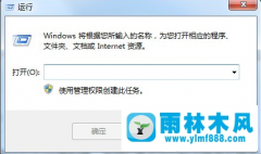 雨林木风Win7电脑设置定时关机的方法有哪些