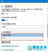 雨林木风win10系统不显示任务栏图标名称怎么解决