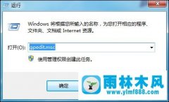 雨林木风Win7如何禁止用户访问C盘