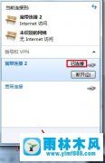 雨林木风Win7系统打不开网页应该如何解决