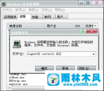 雨林木风系统win8电脑提示＂找不到iertutil.dll＂怎么解决