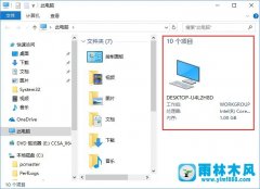 雨林木风Win10怎么删除文件夹旁边的详细信息栏