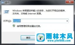 雨林木风Win7插入U盘电脑没有安全删除硬件图标应该怎么解决