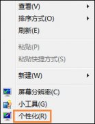 雨林木风Win7系统桌面字体大小更改的具体方法