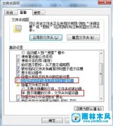 雨林木风系统win7电脑拒绝访问Application Data怎么办