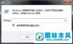 雨林木风Win7小工具不能打开应该怎么办