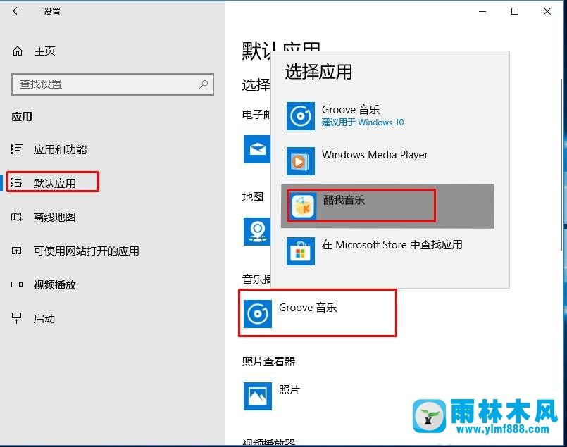 雨林木风系统win10电脑频繁提示已充值应用默认怎么回事