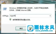 雨林木风Win7电脑不能打字应该如何解决