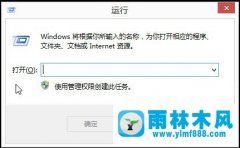 雨林木风Win8怎么解除限制网速