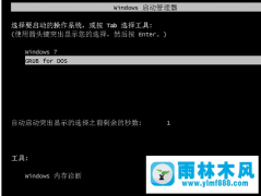 使用U盘安装雨林木风win7系统需要在U盘中准备那些