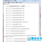 怎么在雨林木风win7系统中一键清理系统垃圾bat