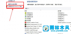 为什么不能打开雨林木风win8系统的localhost