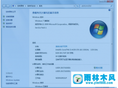 雨林木风Win7怎么让虚拟内存设置在非系统盘符里面呢