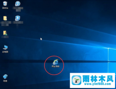 雨林木风Win10桌面软件快捷方式箭头如何删除