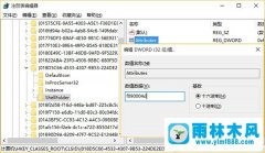 怎么删除雨林木风win10系统的导航窗格OneDrive