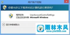 雨林木风Win10要怎么关闭用户账户控制的解决方法