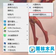 雨林木风Win10桌面图标排序应该怎么操作