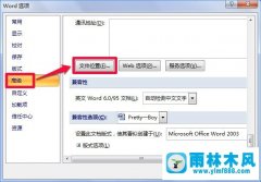 怎么找到雨林木风win10系统的word模板路径