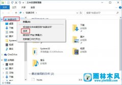 怎么在雨林木风win10系统中关闭快速访问