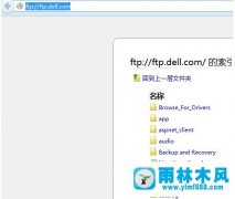 怎么在雨林木风win7系统中访问FTP服务器
