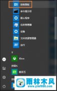 雨林木风Win10默认用户命的修改方法