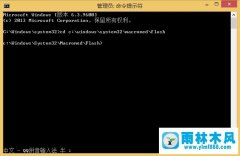 怎么在雨林木风win8系统中注册flash.ocx控件