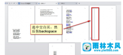 雨林木风系统wps怎么删除空白页