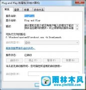 雨林木风win7系统打开设备管理器显示空白怎么办