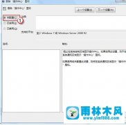 雨林木风win7系统电源图标消失怎么办