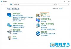 怎么在雨林木风win10系统中进行用户账户名的更改