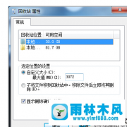怎么在雨林木风win7系统中进行回收站容量的修改