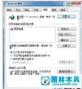 雨林木风win7系统开启网页总提示宽带连接怎么办