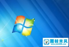 雨林木风win7系统的激活码哪些可以使用