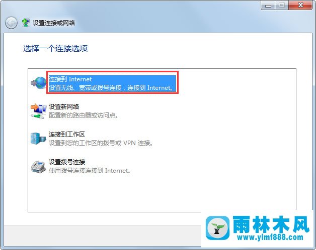 雨林木风Win7宽带连接如何创建
