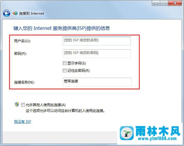 雨林木风Win7宽带连接如何创建